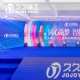 久久精工12周年年会圆满落幕，感恩与荣耀同行